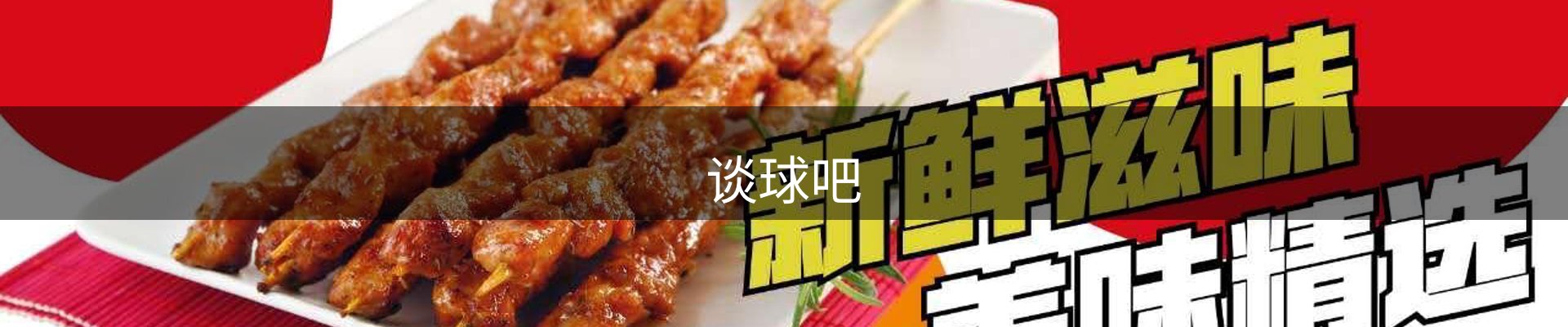 谈球吧
